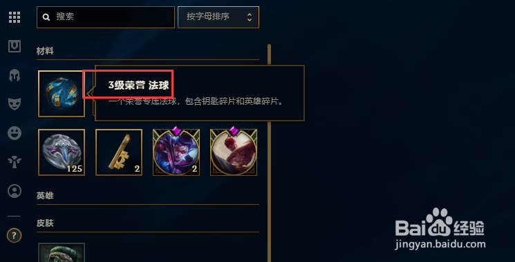 3级荣耀法球的用处