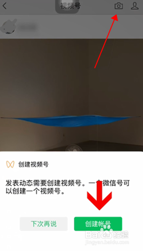 怎么开通微信视频号