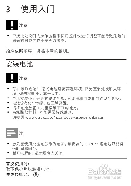 飞利浦AJ7030DB/93专用时钟收音机使用说明书:[1]