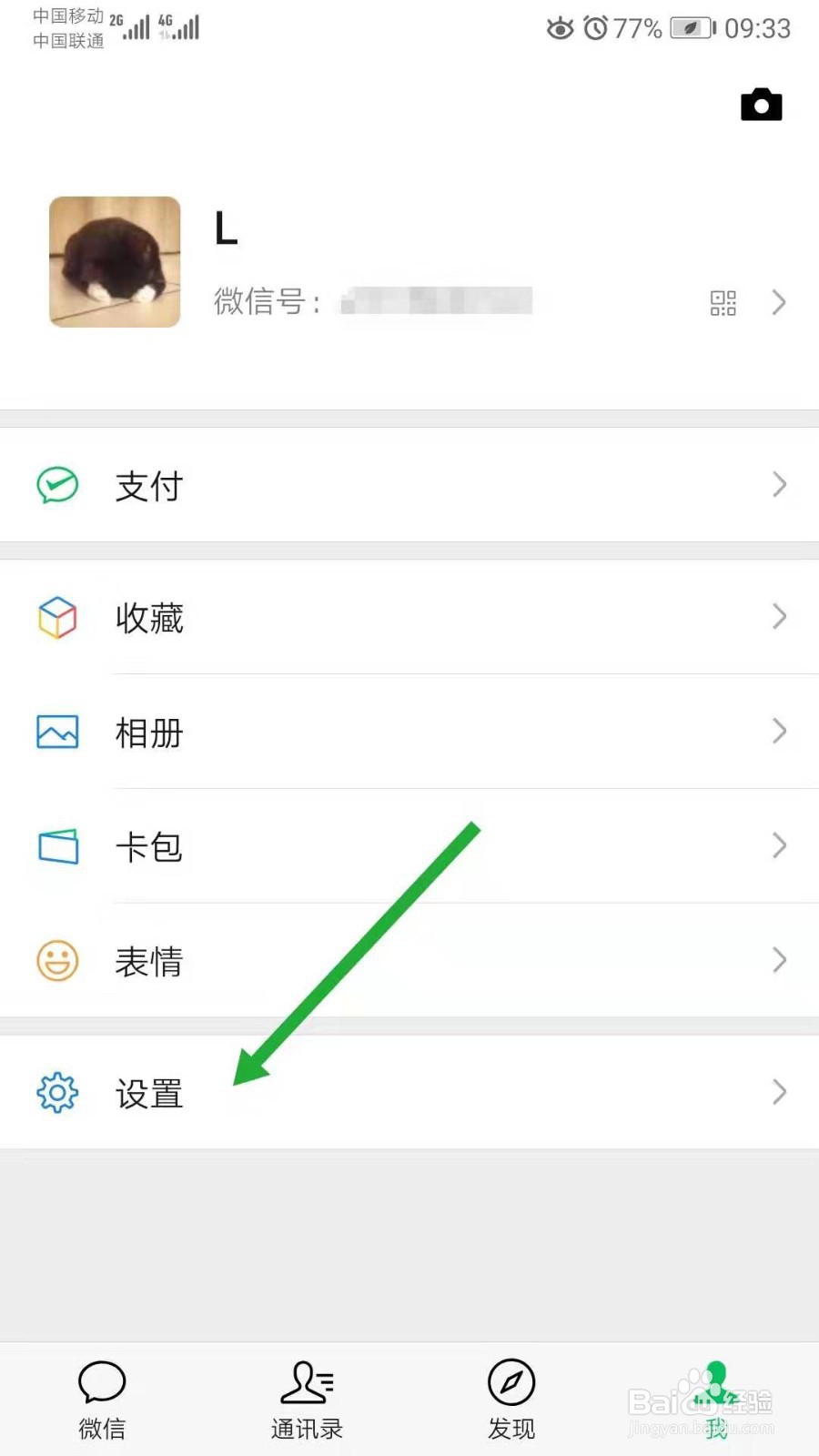 微信如何添加附近的人？
