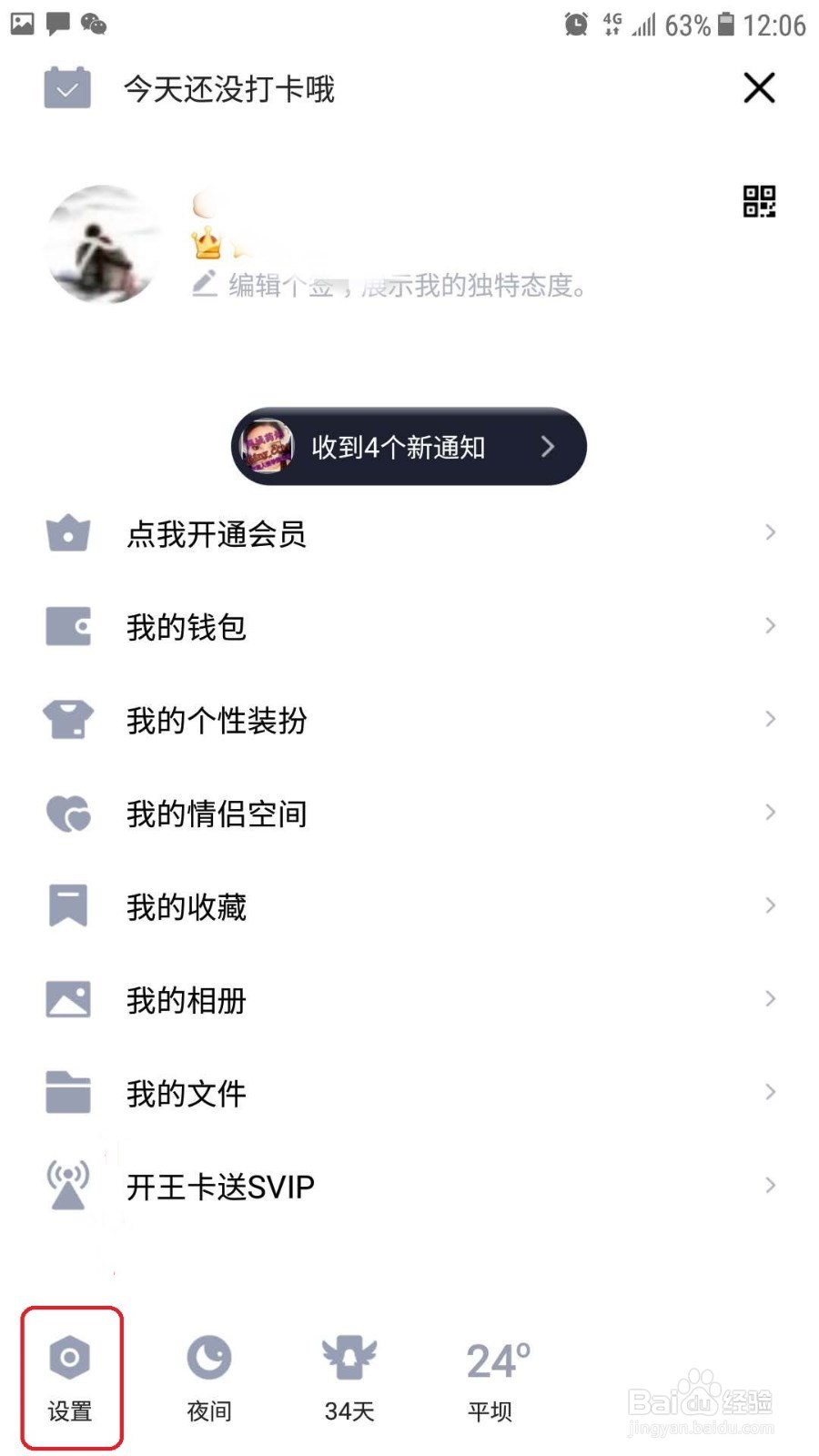 手机QQ怎么关闭非WIFI下自动接收图片