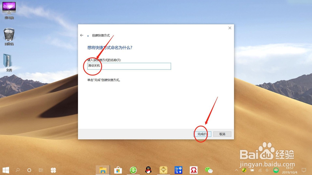 Windows10系统设置滑动关机的两种方法