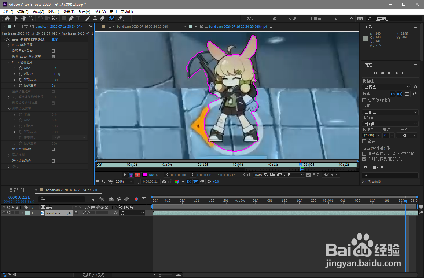 AE如何使用roto笔刷