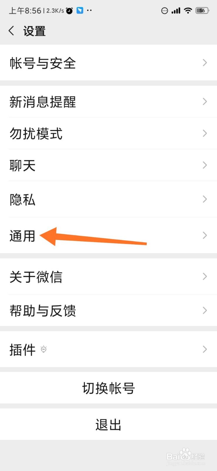 如何把微信改成繁体语言