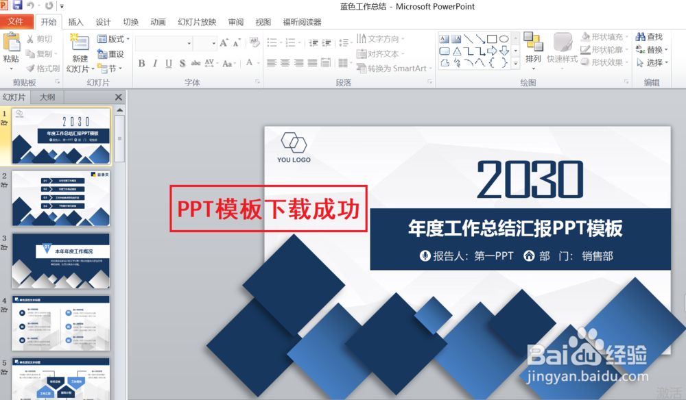 怎样下载ppt模版