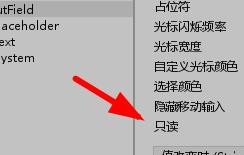 Unity如何设置InputField的只读属性