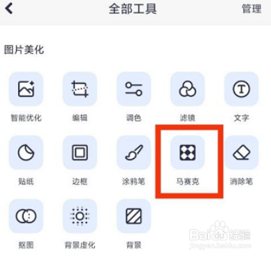 美图秀秀马赛克在哪