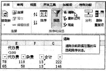 Excel2010中如何筛除重复数据