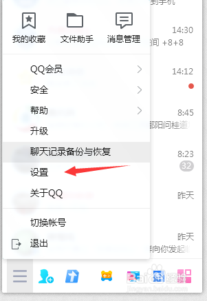 ＱＱ怎么设置始终保持在其他窗口的前端