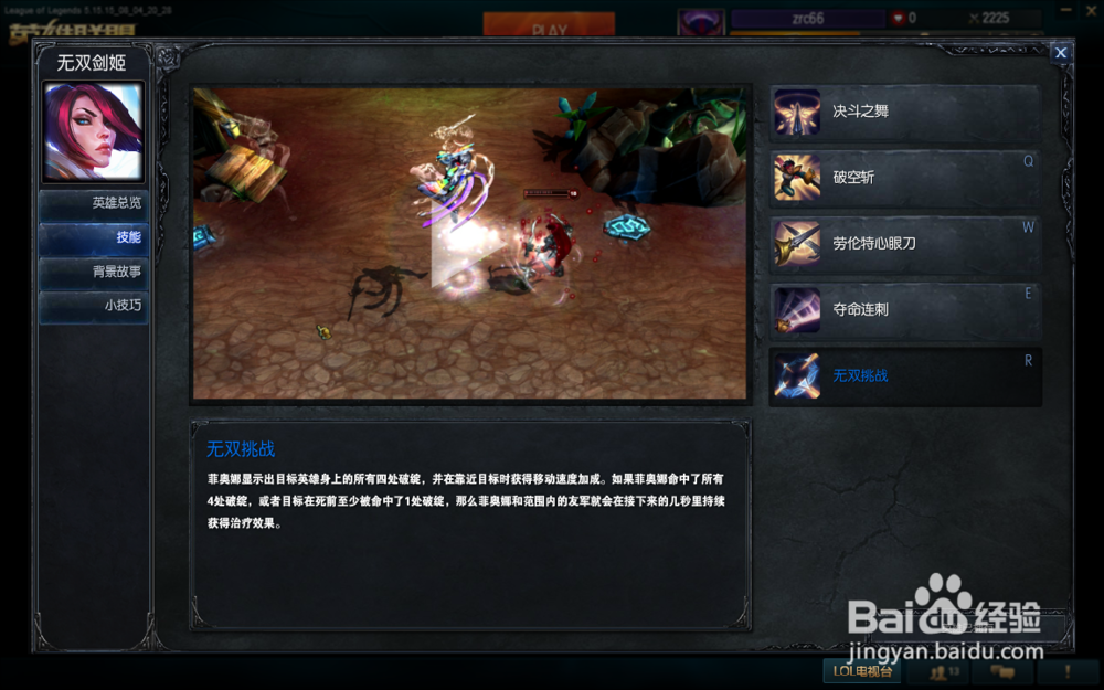 改版无双剑姬使用技巧