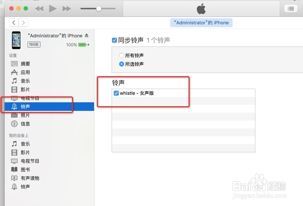 怎么用Mac book中的itunes设置iPhone的手机铃声