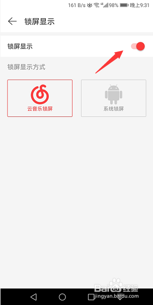 手机网易云音乐怎么关闭锁屏显示