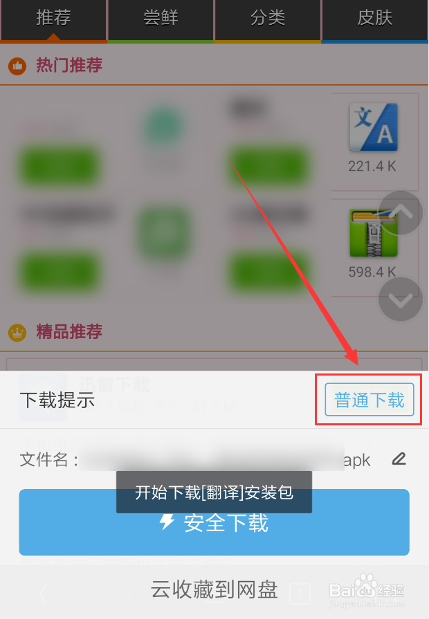 手机UC浏览器怎么安装插件