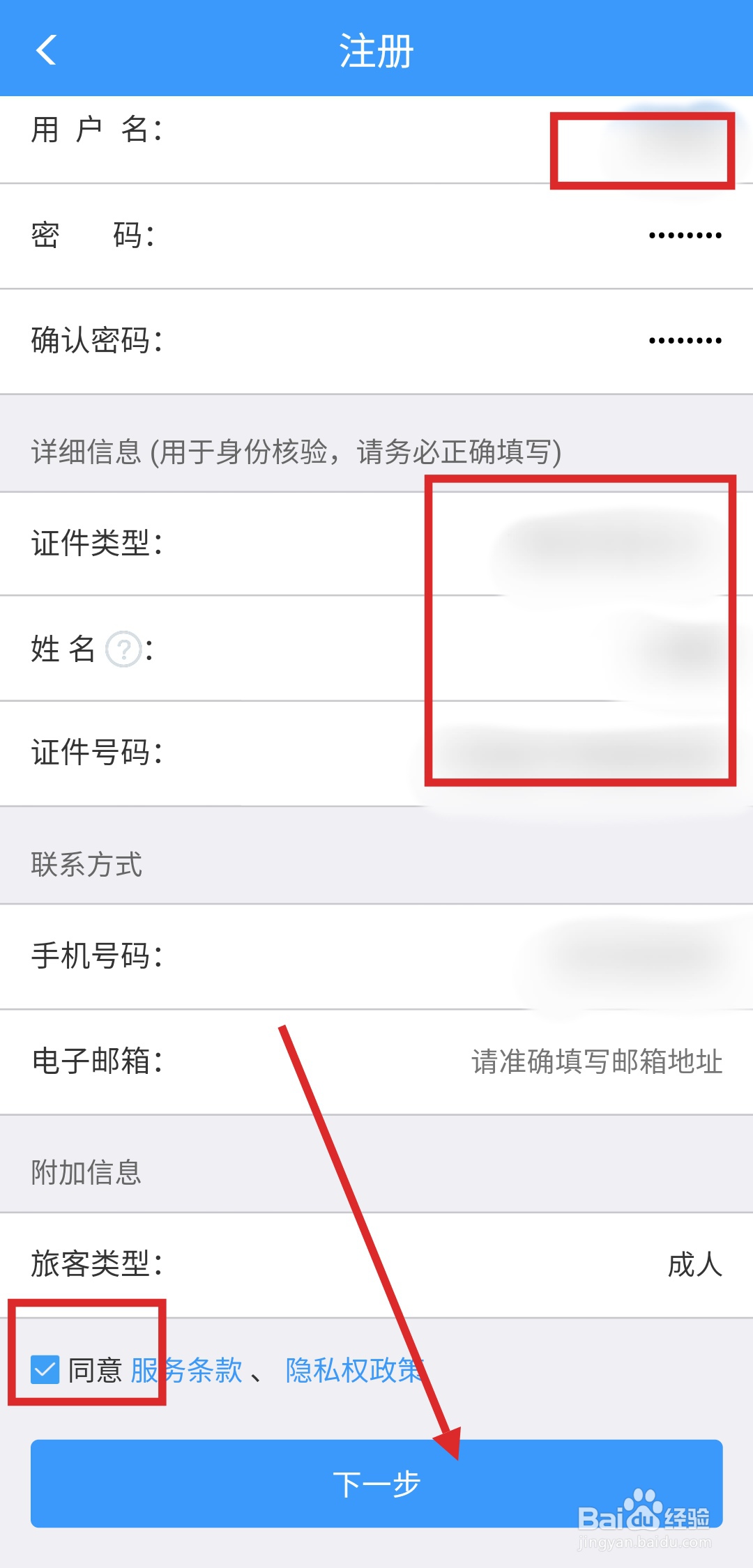 如何注册铁路12306APP？
