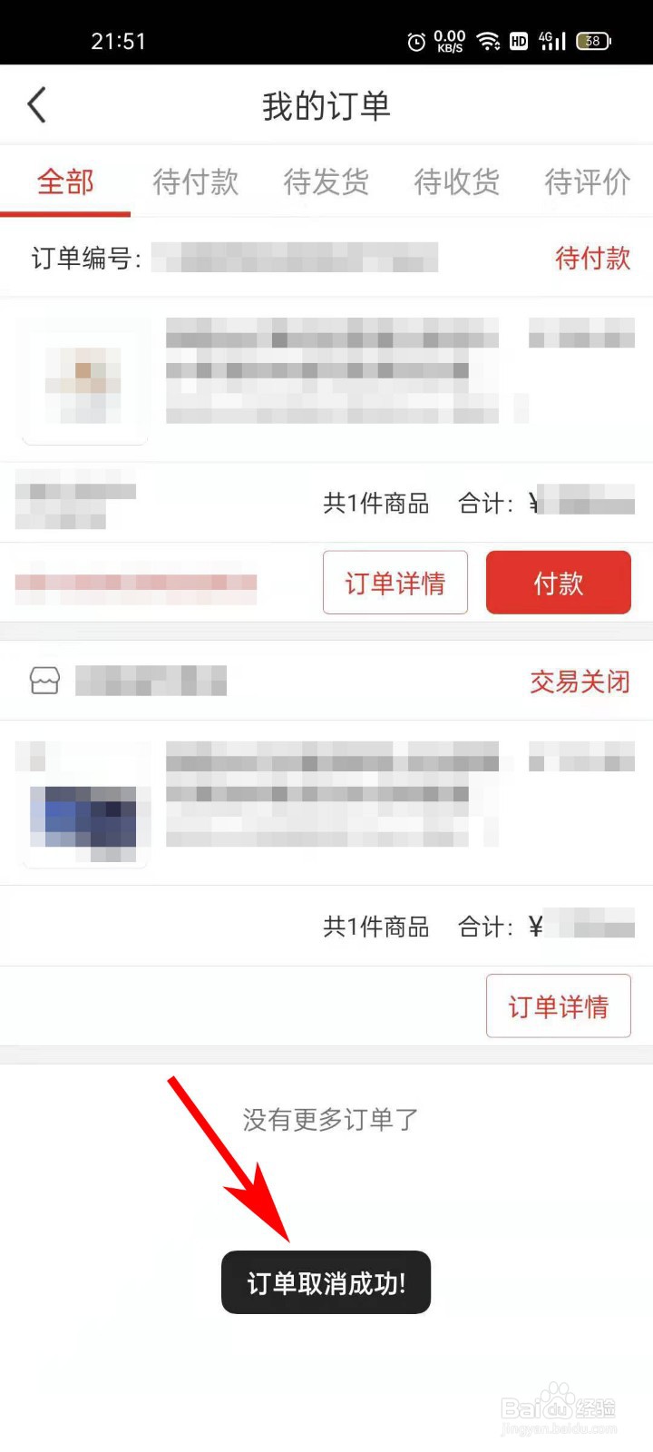蛛点生活APP如何取消待付款订单