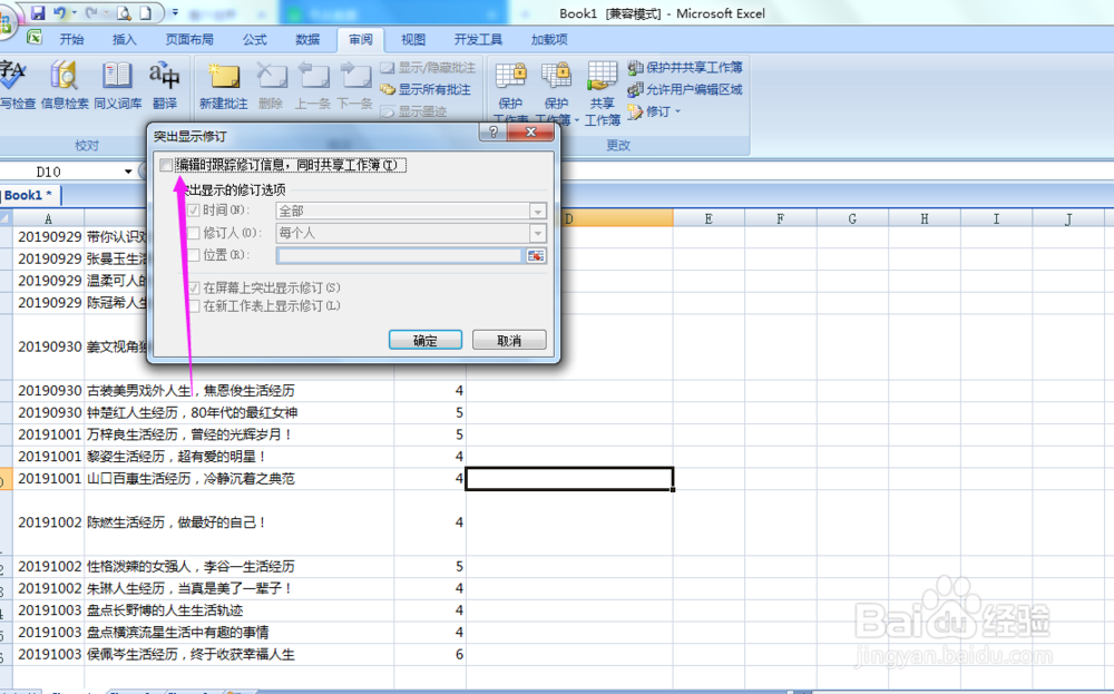 excel表格如何查找修改痕迹