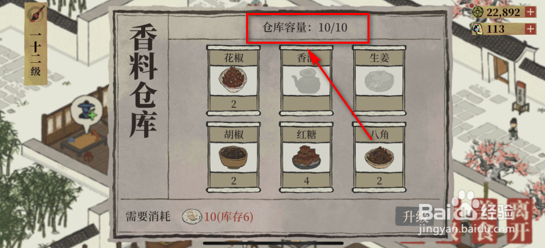 江南百景图怎么出售香料