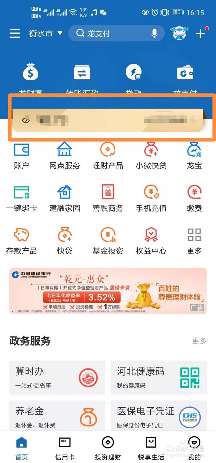 怎么查自己的银行卡号