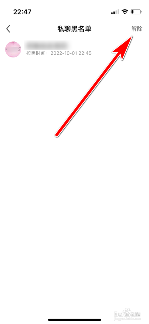 酷狗直播怎么解除私聊黑名单用户