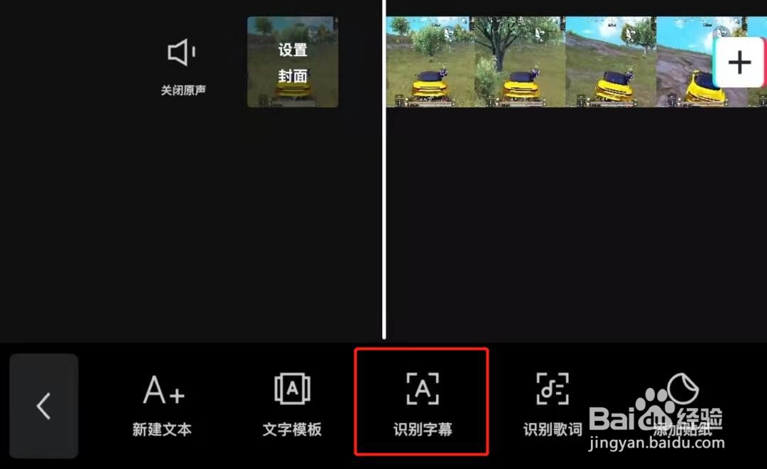 剪映如何识别音频里面的文字