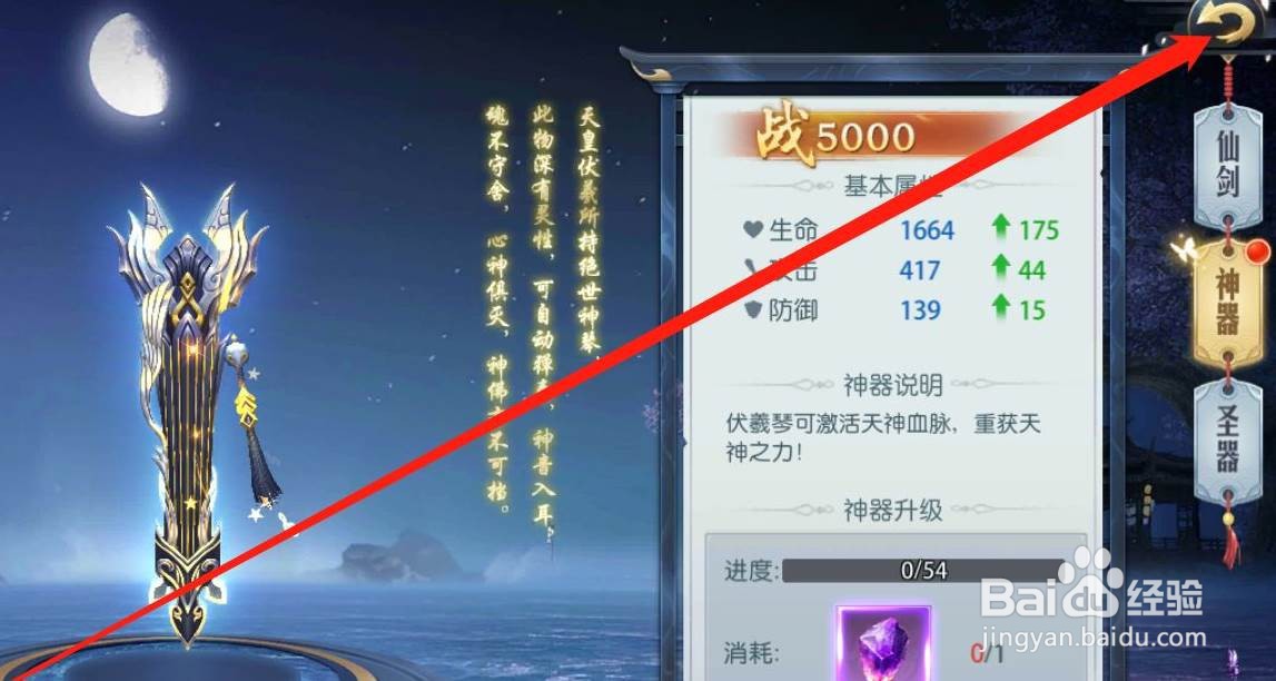 御剑诀如何给神器升级