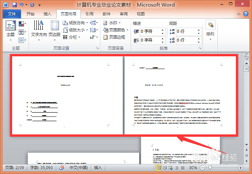word怎么横向排版