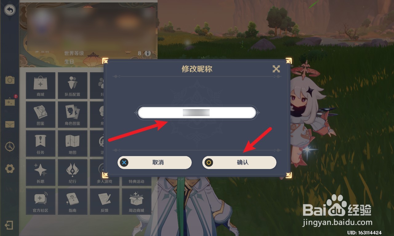 原神修改昵称怎么没了