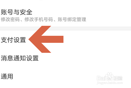 美团APP怎么关闭极速支付