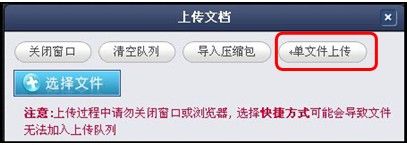 如何在致得E6协同文档管理系统中上传文件？