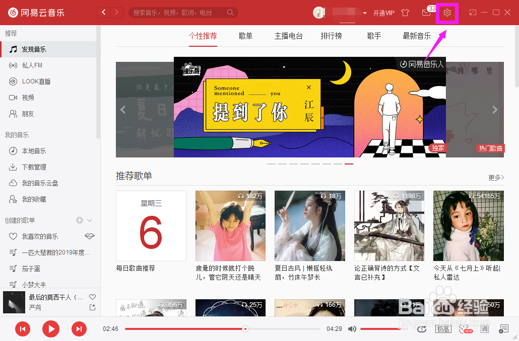 网易云音乐怎么设置开机自动运行