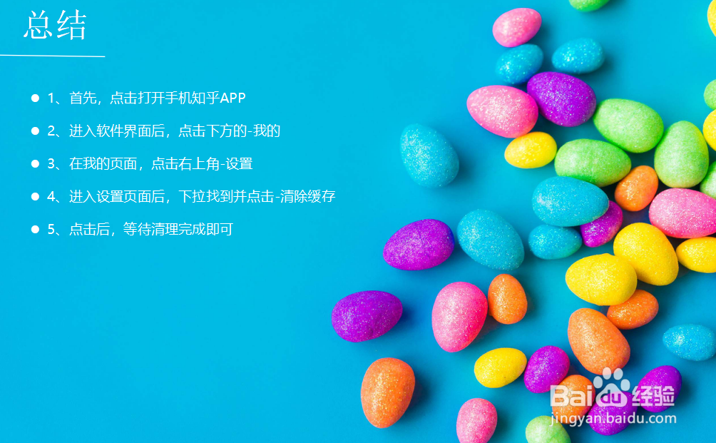 怎么清理知乎缓存？