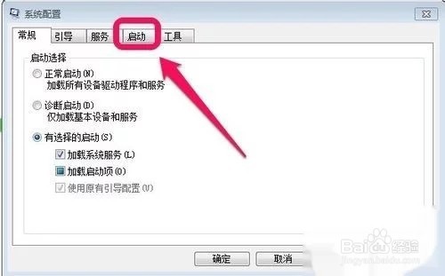 win开机的启动项如何关闭？