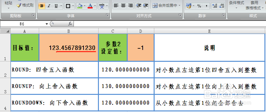 EXCEL函数ROUND、ROUNDUP、ROUNDDOWN的区别