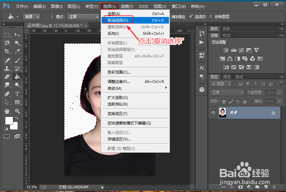 如何用ps换证件照背景颜色