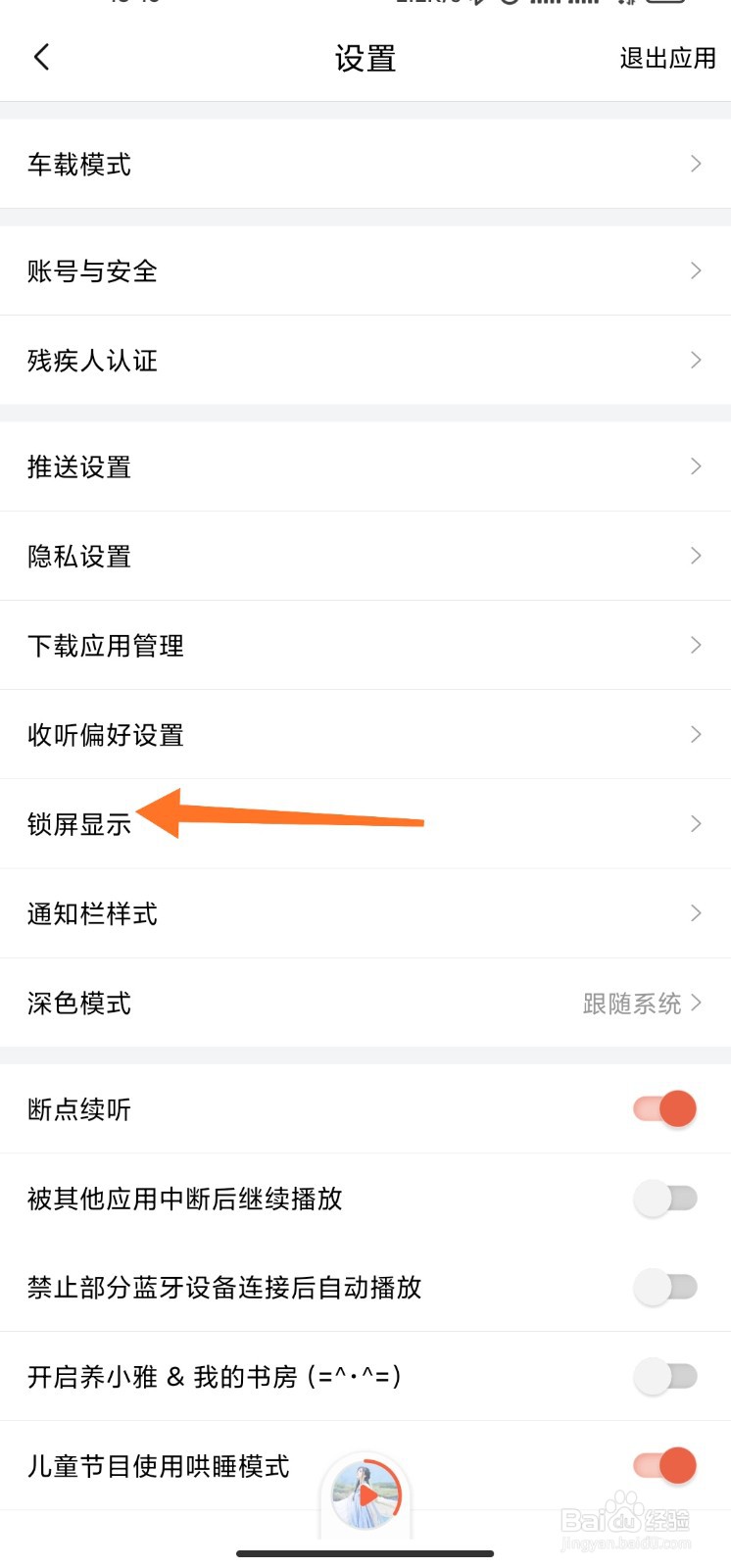 喜马拉雅怎么使用系统锁屏