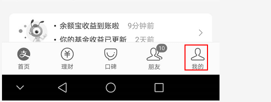 支付宝账号在哪里看