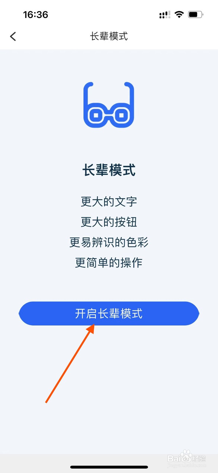 菜鸟APP如何开启长辈模式