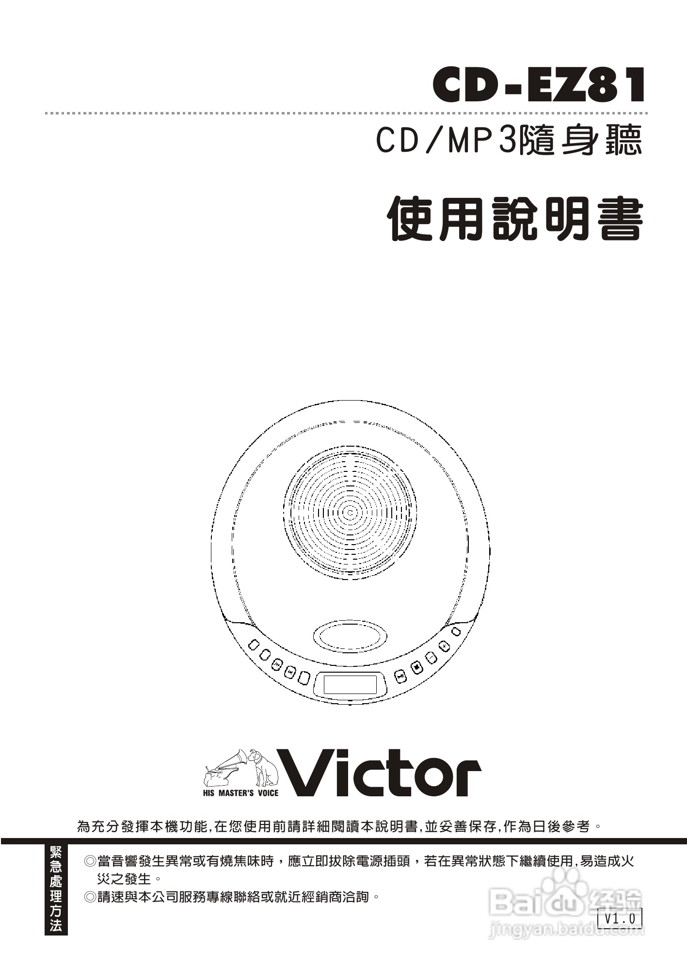 旺德电通CD-EZ81 CD/MP3随身听说明书