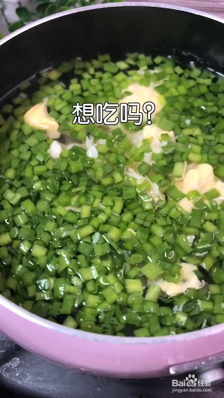 韭菜汤如何弄更好吃