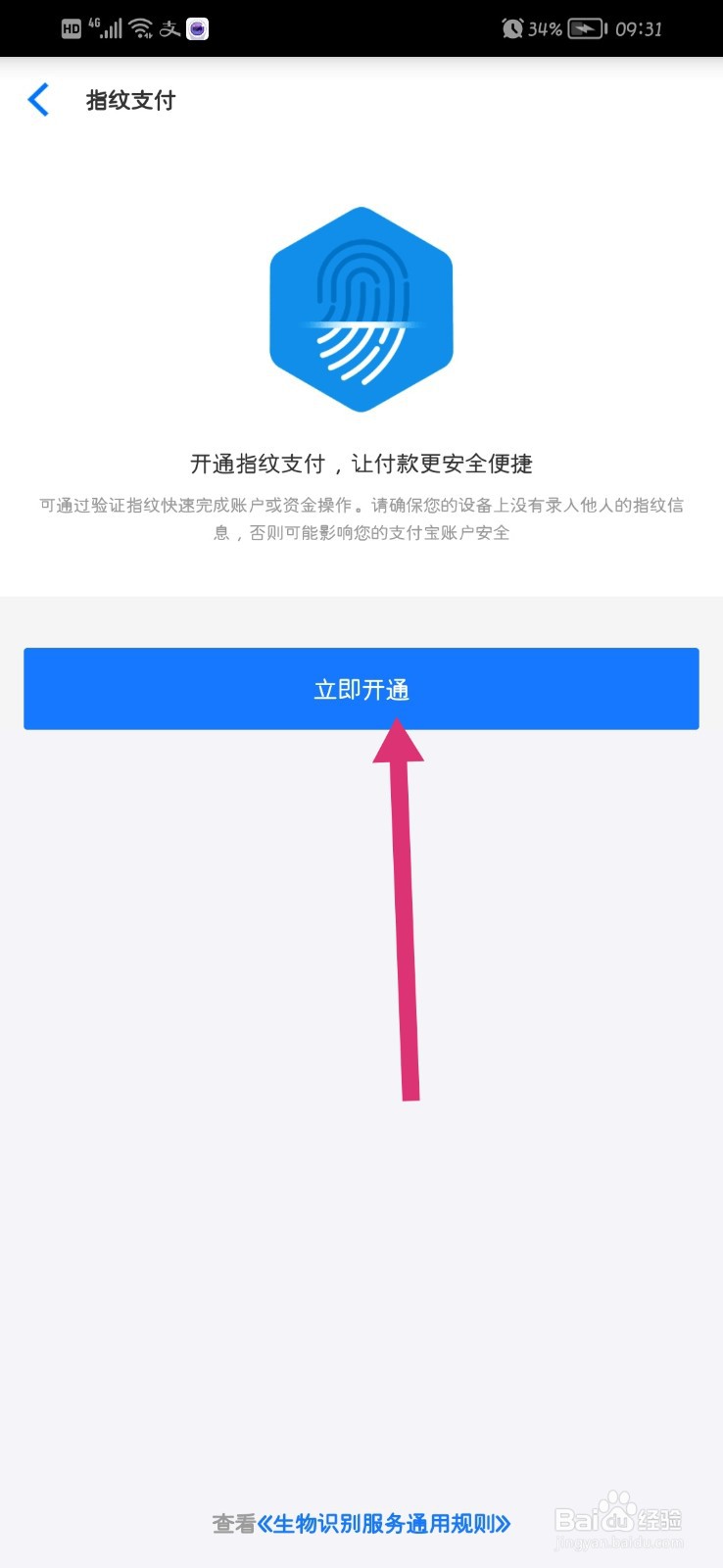 点淘如何开通指纹支付