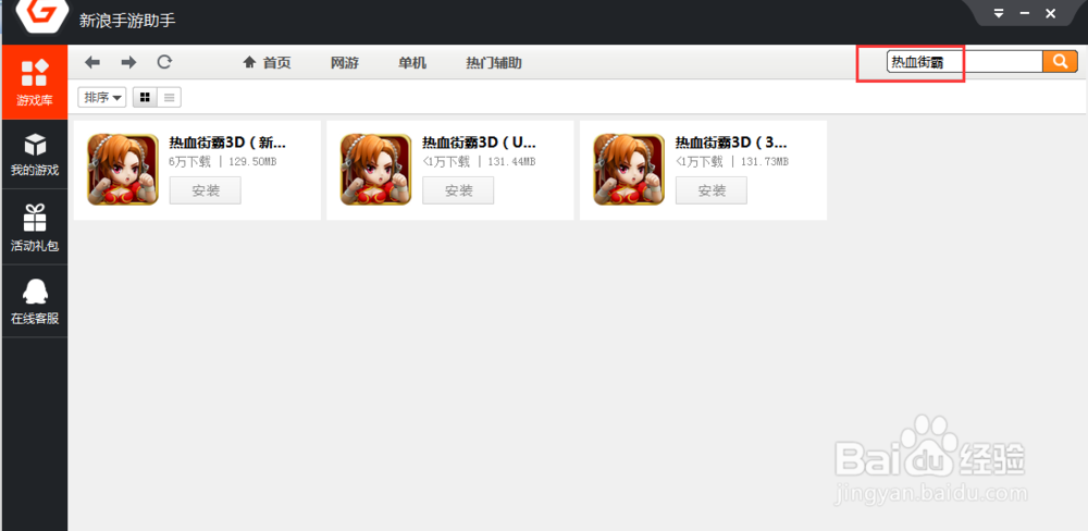 如何在电脑上玩热血街霸 电脑玩热血街霸攻略