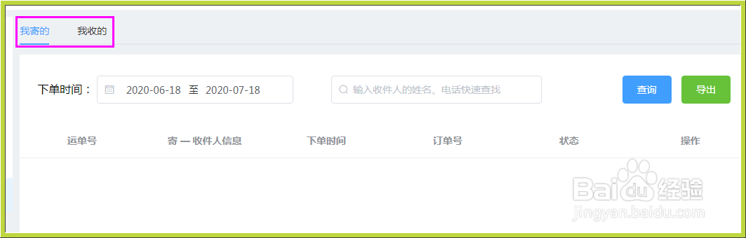 输入手机号查物流单号中通