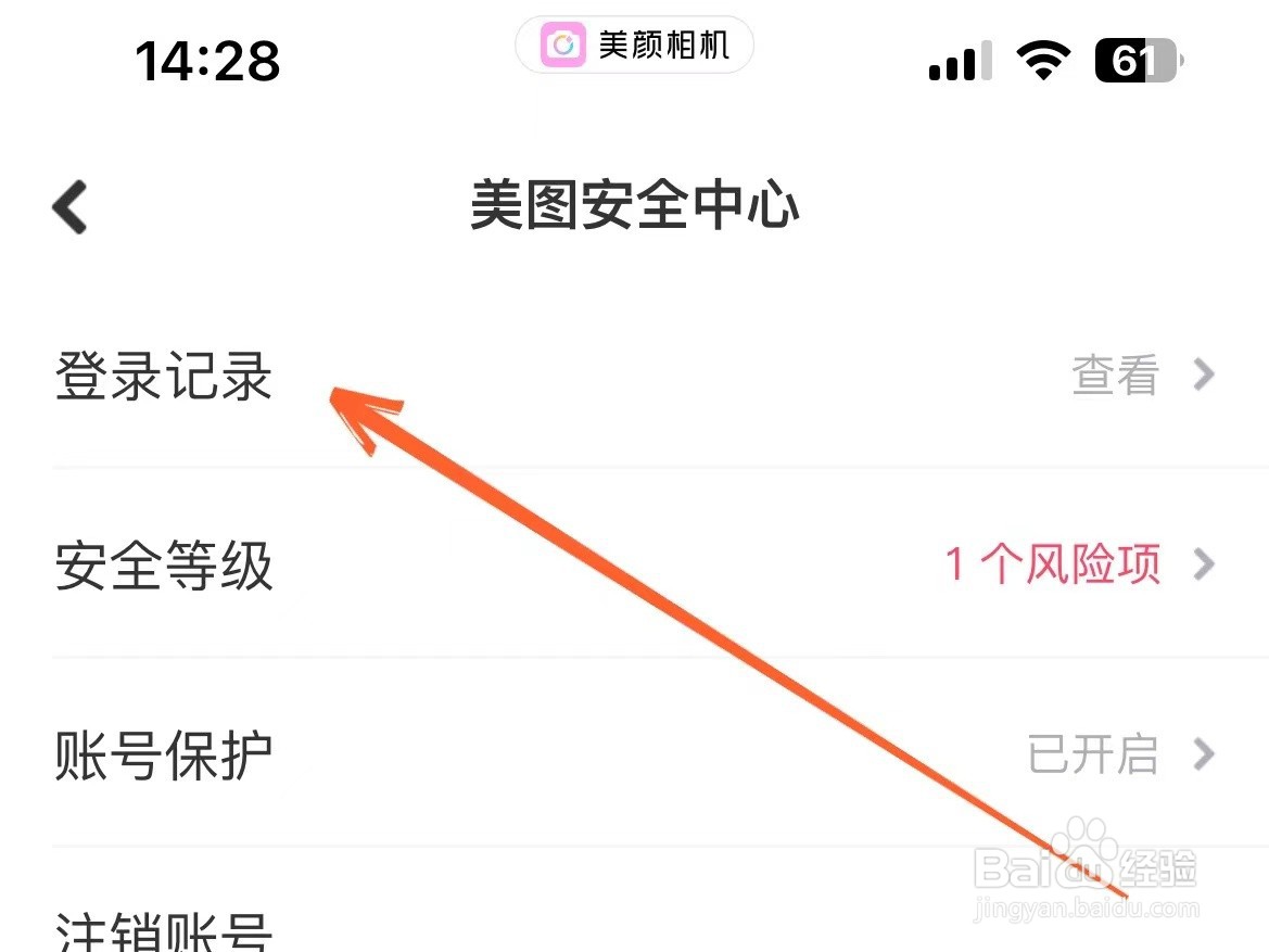 怎么看美颜相机账号的登录记录