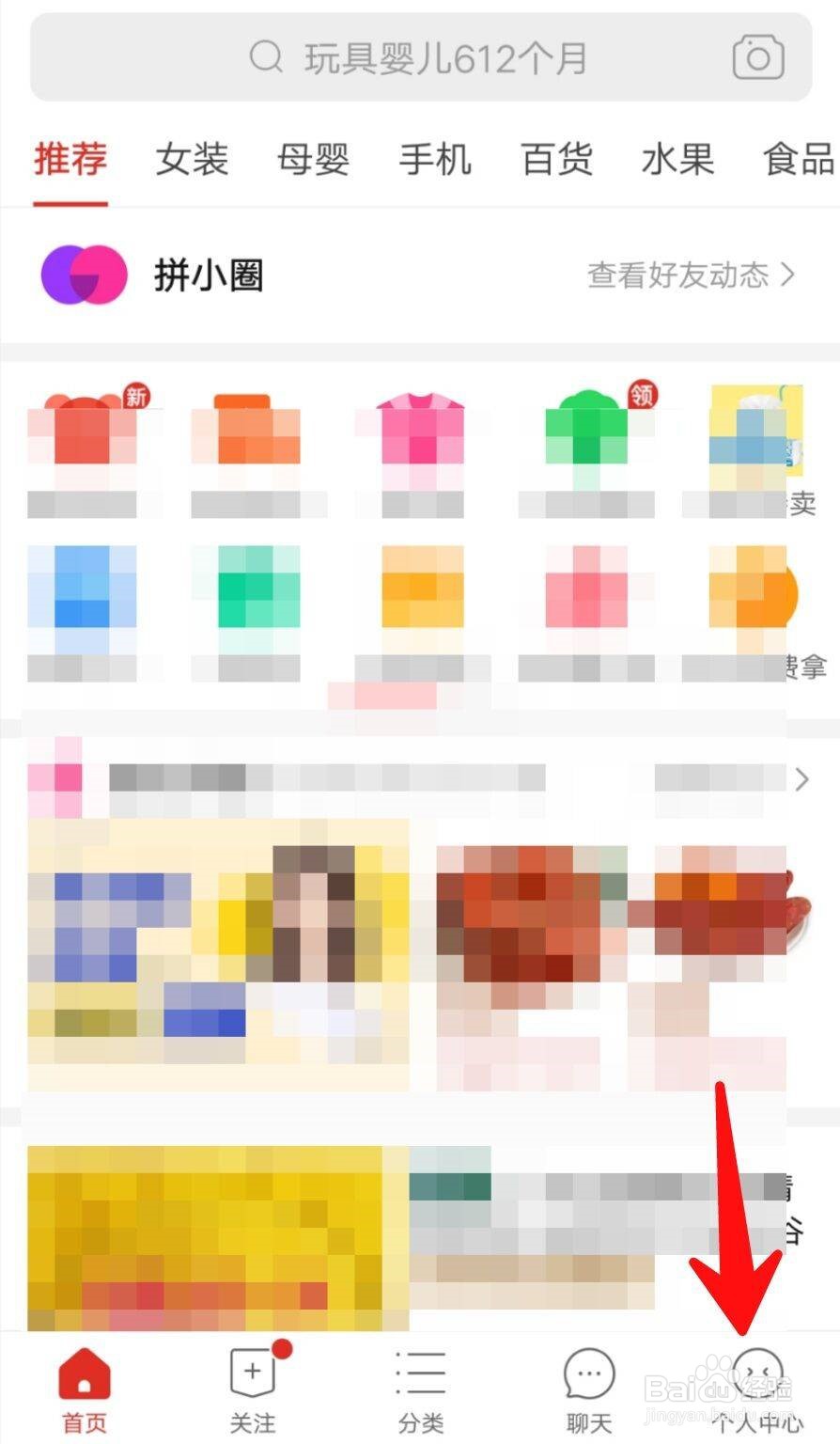 拼多多如何查看账号日志？