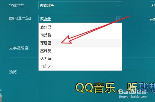 qq音乐如何设置歌词字体颜色