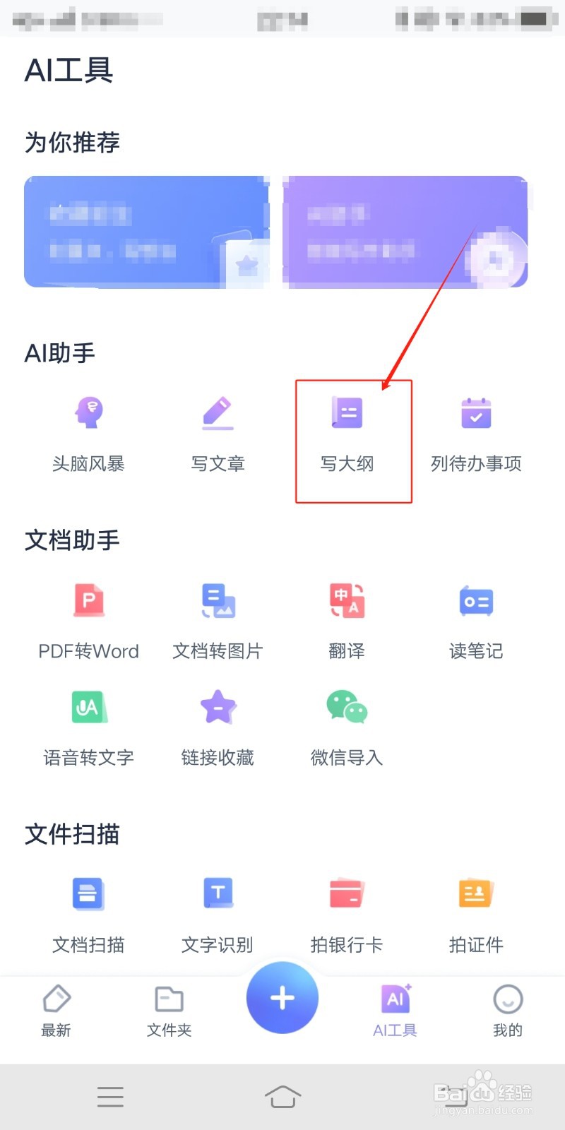 怎么在有道云笔记用AI助手写大纲