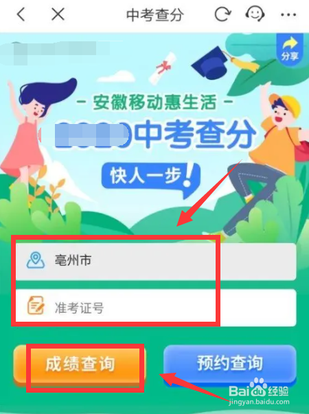 移动惠生活怎么查中考分数