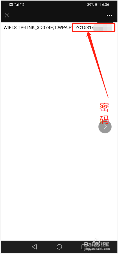 如何利用两部手机找到所连接的WIFI密码?