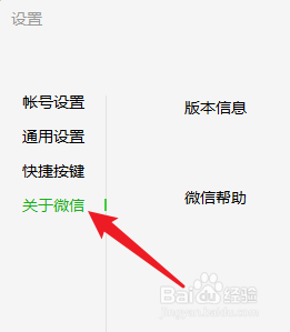 微信桌面版-如何更新和升级软件版本