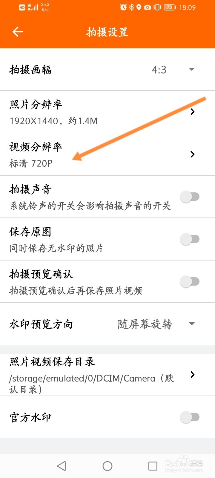 工程相机怎么修改视频的分辨率